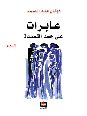 cover image of عابرات على جسد القصيدة